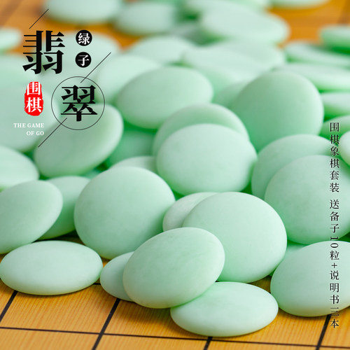 围棋套装儿童初学者象棋密胺翡翠色棋子小学生成人五子棋双面棋盘 - 图1