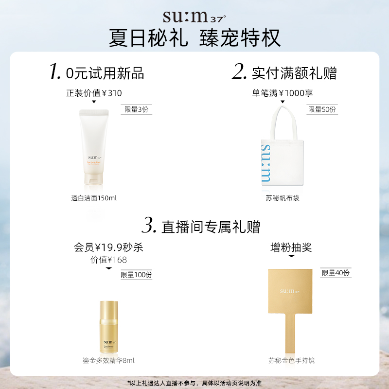 苏秘sum37°时光肌底焕能补水保湿乳液护肤品正品 - 图0
