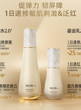 苏秘37鎏金溯茫补水水乳套装紧致