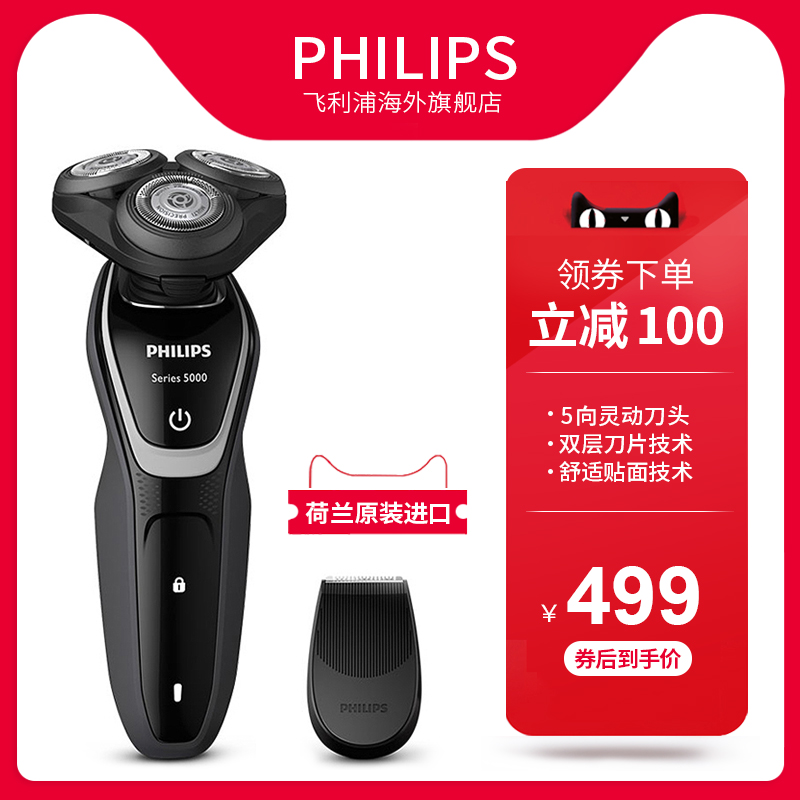 Philips/飛利浦剃鬚刀電動刮鬍刀男士鬍鬚刀充電式3刀頭s5110/06