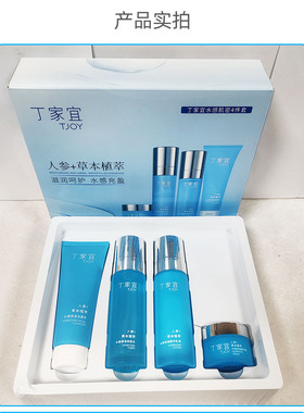 丁家宜水感肌密保湿套装