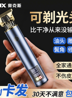 【剃光头神器】理发剃须两用