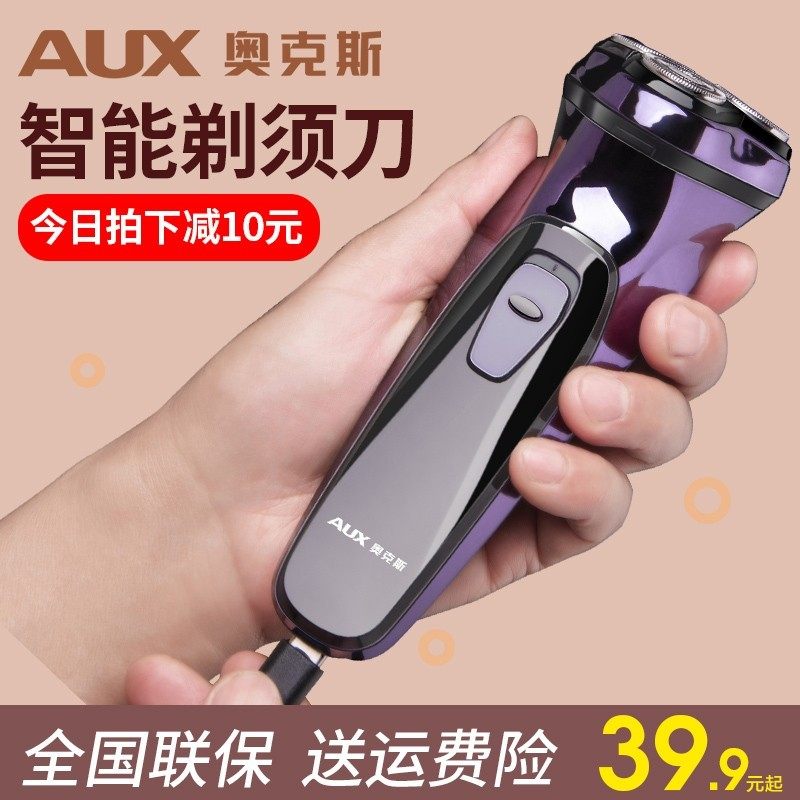 奥克斯电动男士充电式水洗刮胡子刀 奥克斯品胜剃须刀