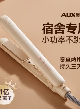 【儿童卷发棒不伤发】奥克斯夹板