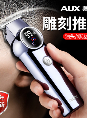 【专业雕刻推剪】奥克斯理发器