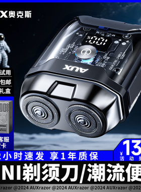 【一剃即净】奥克斯透明剃须刀
