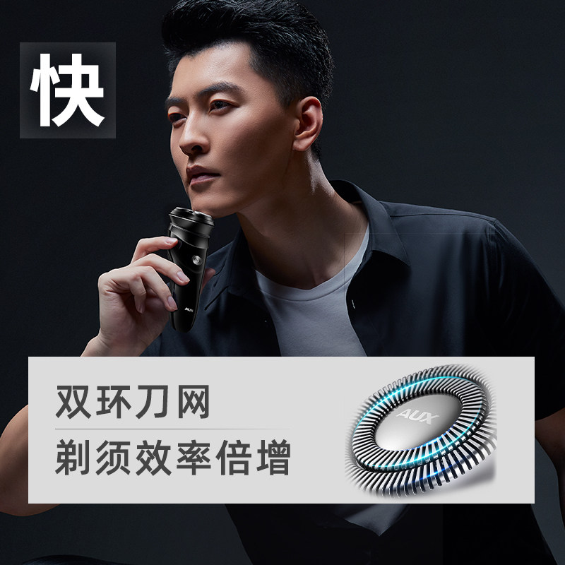 奥克斯电动男士充电式水洗刮胡子刀 奥克斯品胜剃须刀