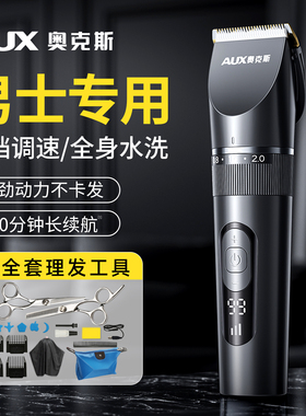 【男士专用】奥克斯家用理发器