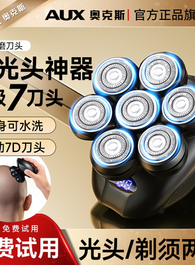 【一剃即光】奥克斯光头神器