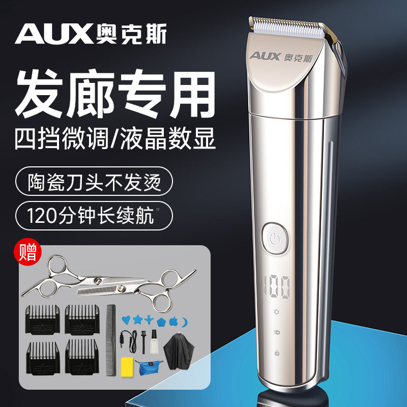 奥克斯理发店专用理发剪理发器电推剪发廊专业电动推子家用自己剪,淘宝优惠券,粉丝福利购,淘宝优惠卷
