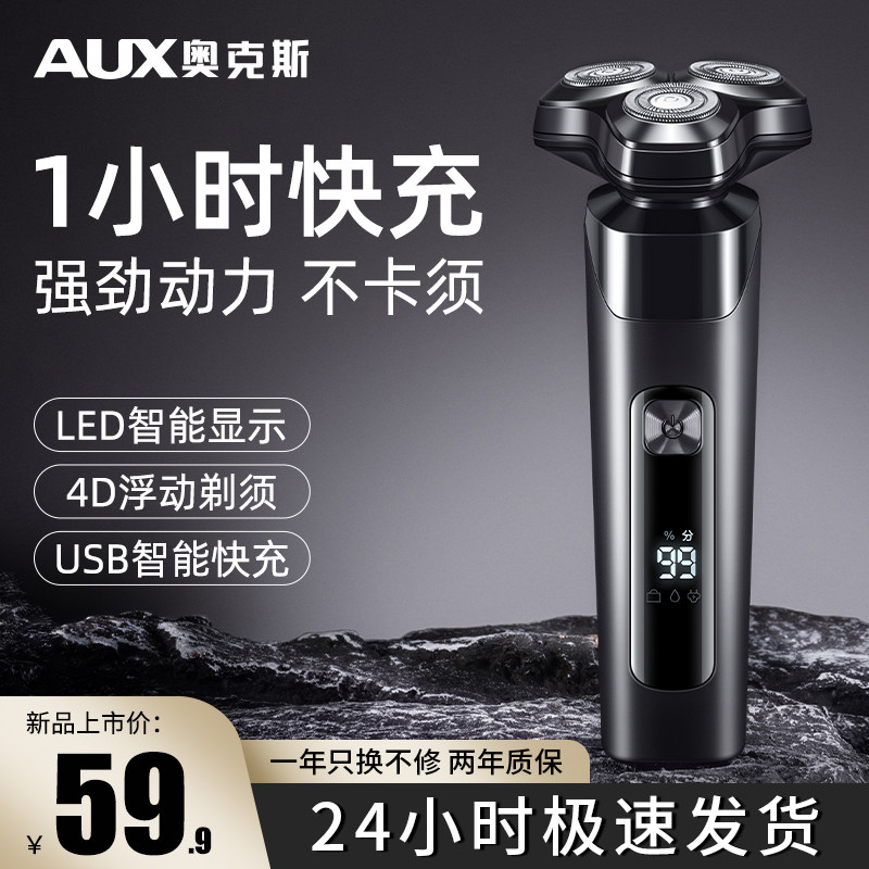 奥克斯剃须刀男士电动刮胡刀胡须刀全身水洗充电式剃预智能剃胡刀_虎窝淘