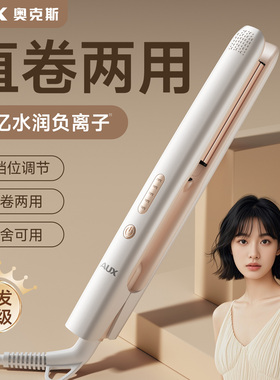 【卷直两用】奥克斯护发夹板
