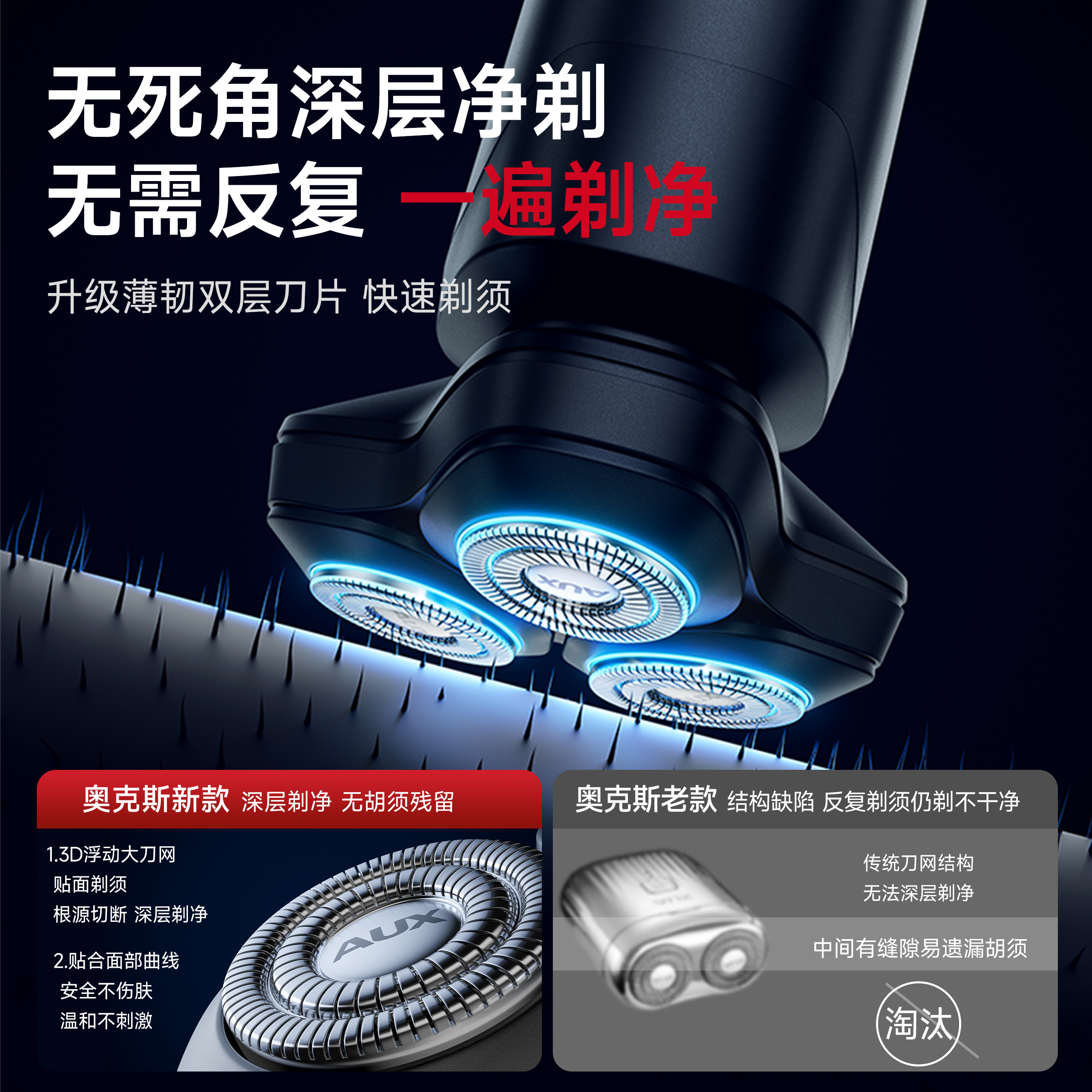 Oaks electric shaver