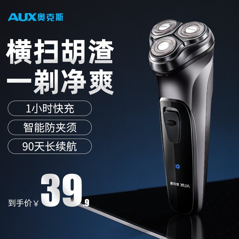 奥克斯剃须刀电动男士刮胡刀2026新款智能水洗剃胡子刀胡须刀正品