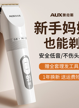 【儿童专用】奥克斯理发神器