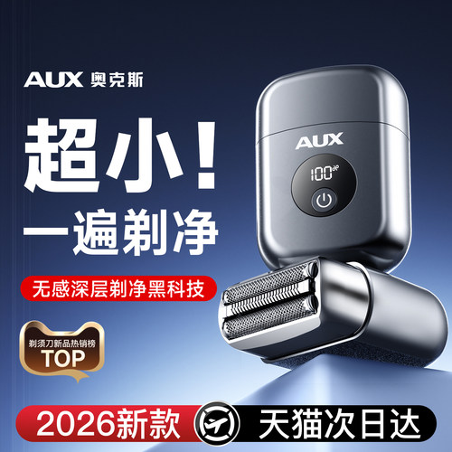 奥克斯剃须刀电动男士刮胡刀往复式2026新款迷你便携剃胡须刀正品 - 图0
