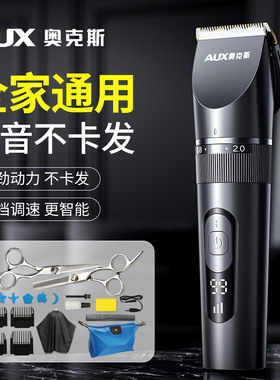 【男士专用】奥克斯家用理发器
