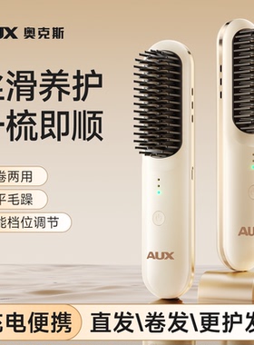 【2亿负离子护发】奥克斯直发梳