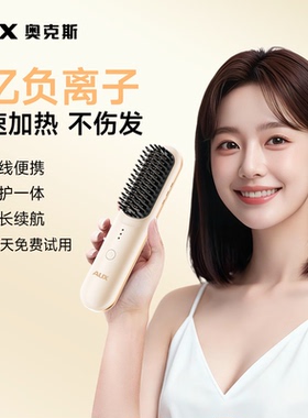 【一拉即直不毛躁】奥克斯直发梳