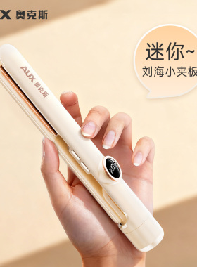 【刘海专用】卷直两用夹板