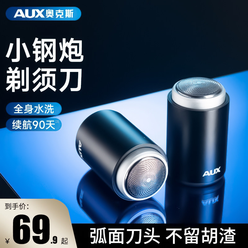  奥克斯品胜剃须刀