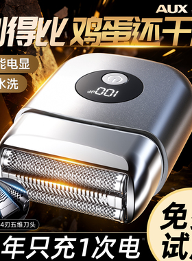 【2026新升级】奥克斯电动剃须刀