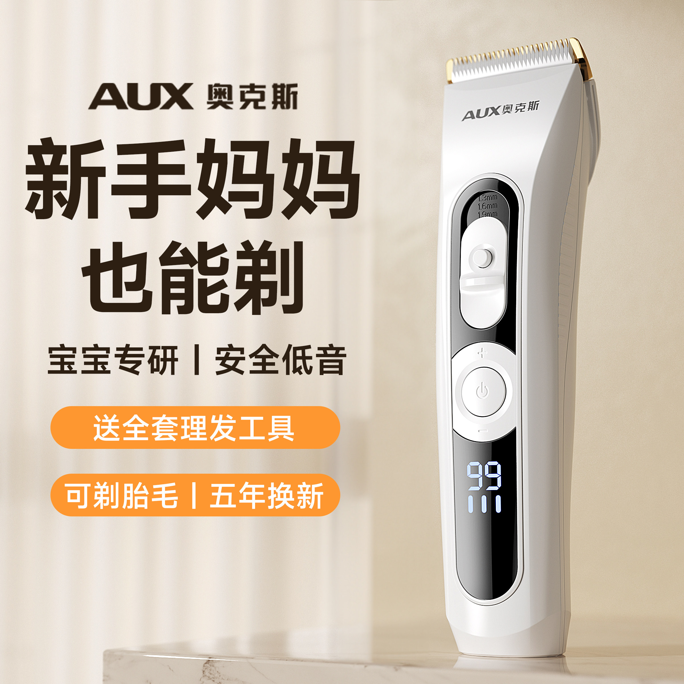 奥克斯理发器电推剪发电推子家用儿童2025新款神器男士电动剃头刀,淘宝优惠券,粉丝福利购,淘宝优惠卷