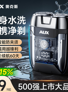 【一剃即净】奥克斯机甲剃须刀