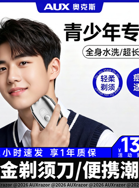 【青少年专用】奥克斯合金剃须刀