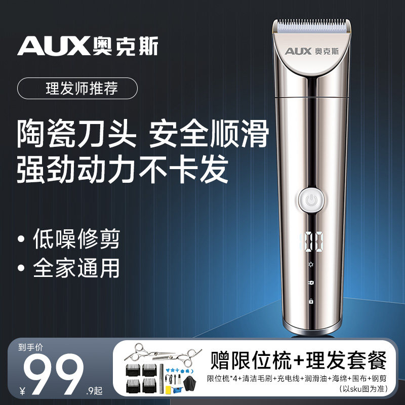奥克斯理发店专用理发剪理发器电推剪发廊专业电动推子家用自己剪,淘宝优惠券,粉丝福利购,淘宝优惠卷