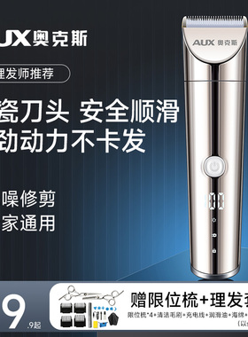 【发廊专用】奥克斯理发电推子