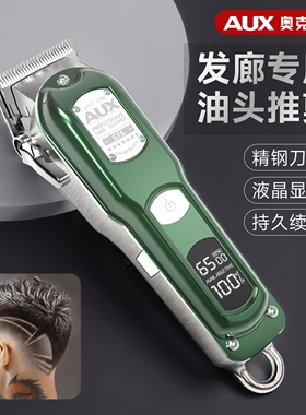 【全金属机身】奥克斯油头理发器