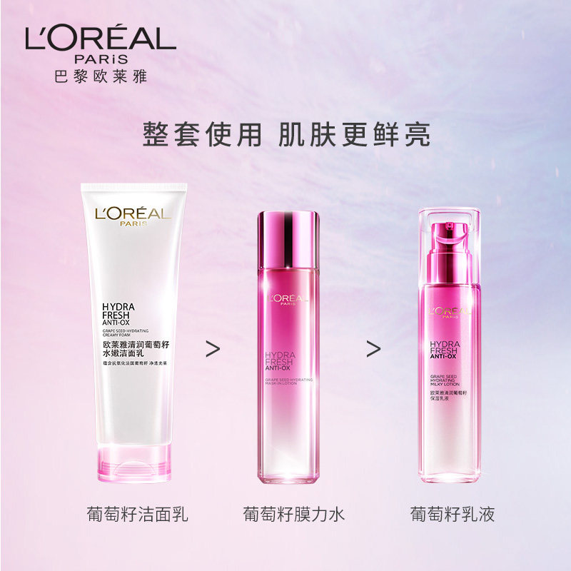 欧莱雅清润葡萄籽水嫩女士洁面乳 欧莱雅悦宁洁面