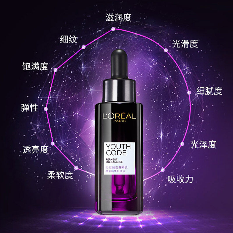 欧莱雅紫熨斗全脸眼霜+酵素肌底液 欧莱雅悦宁眼霜