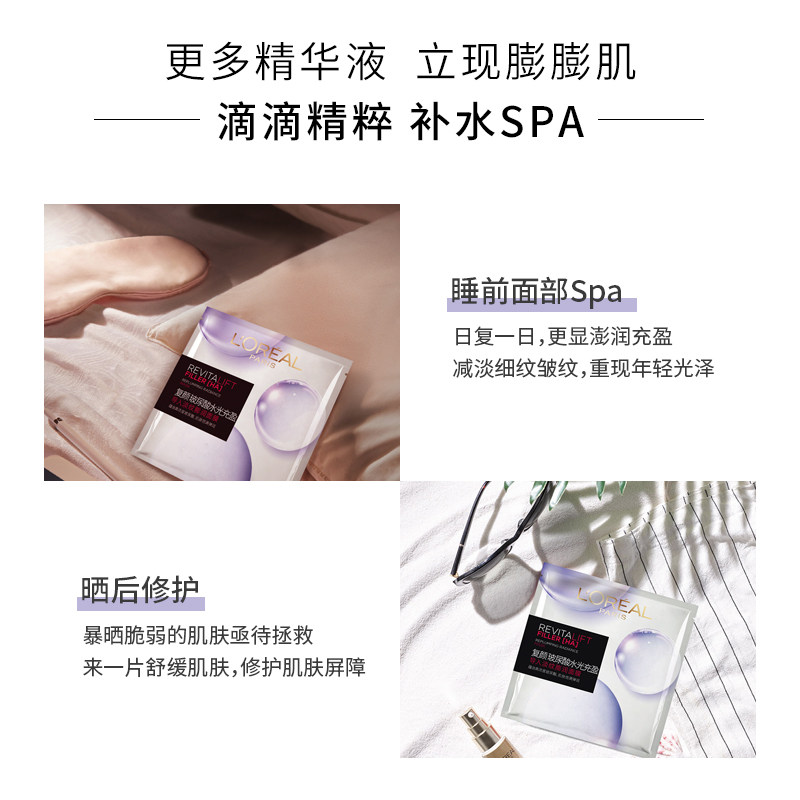 欧莱雅复颜玻尿酸导入安瓶补水面膜 欧莱雅悦宁贴片面膜