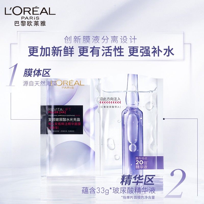 欧莱雅复颜玻尿酸水光充盈导入面膜 欧莱雅悦宁贴片面膜