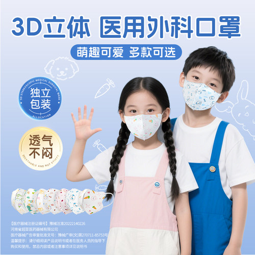 超亚医用外科口罩儿童可用3d立体0-3婴幼儿宝宝6-10岁官方旗舰店 - 图3