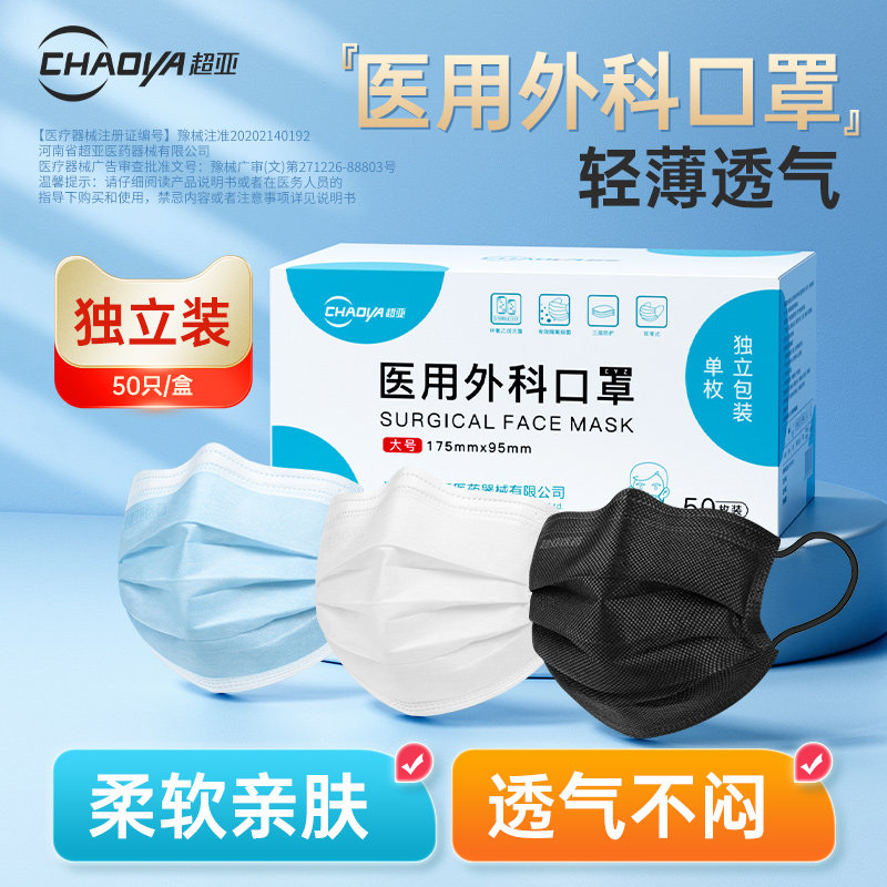 超亚黑色医用外科口罩一次性医疗独立包装高颜值官方正品旗舰店
