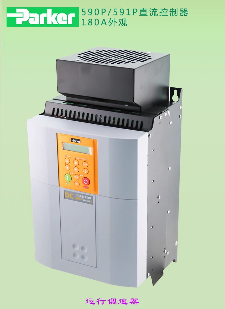 派克590+直流调速器591P控制器35A110A165A270A欧陆590P180A380A - 图0