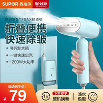 Supoire iron Home Handheld small hanging bronzer steam iron folding portable steam iron Ironing Clothes God