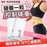 雅塑 Orlistat Capsules OTC Таблетки по снижению веса 60 мг.
