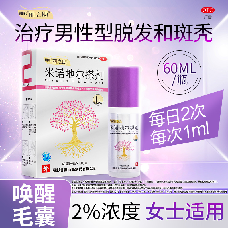 米诺地尔酊生发液女性正品旗舰店米诺地尔搽剂男士治疗脱发斑秃