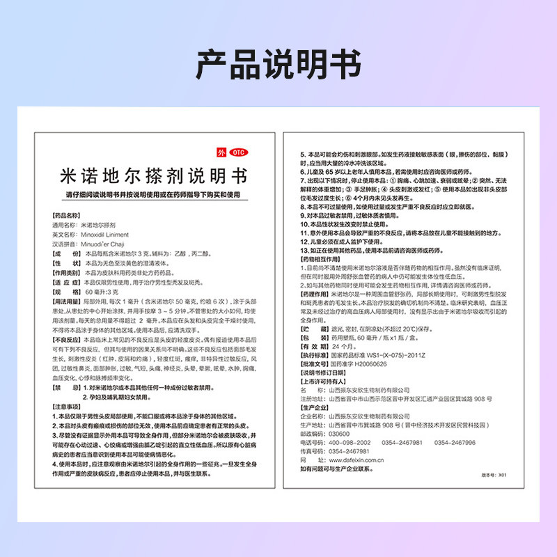达霏欣米诺地尔酊男女斑秃官方搽剂 植恩大药房白发脱发