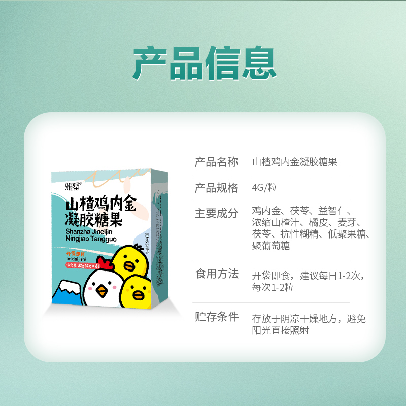 雅塑山楂雞內金咀嚼片成人4g*8粒添加益生菌搭配開胃脾胃兒童調理_植恩大藥房旗艦店_保健食品/膳食營養補充食品