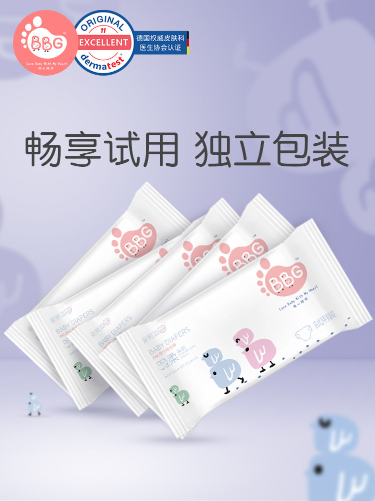 试用装5片bbg变频蓝芯xl码尿不湿 bbg母婴纸尿裤