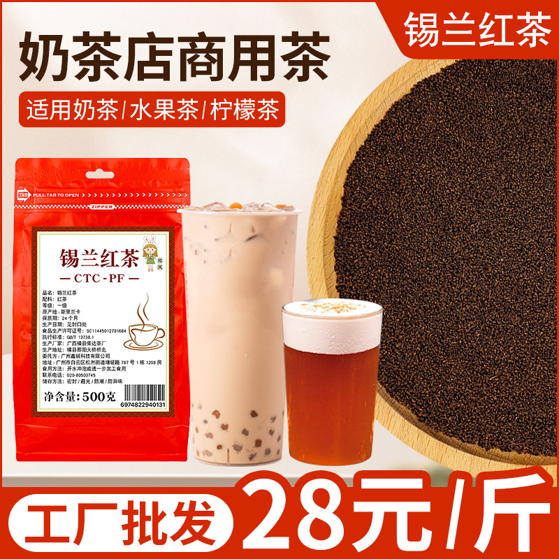 锡兰红茶奶茶专用红茶粉500g手打柠檬红茶斯里兰卡港式原材料茶叶 - 图2