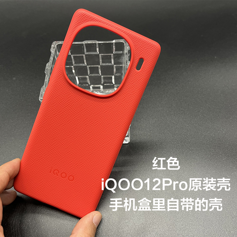 iQOO12Pro原装手机壳iQOO 12Pro硅胶全包边全新原厂保护套防摔正品保护壳iqoo 12 pro官方原配自带传奇版燃途 - 图2