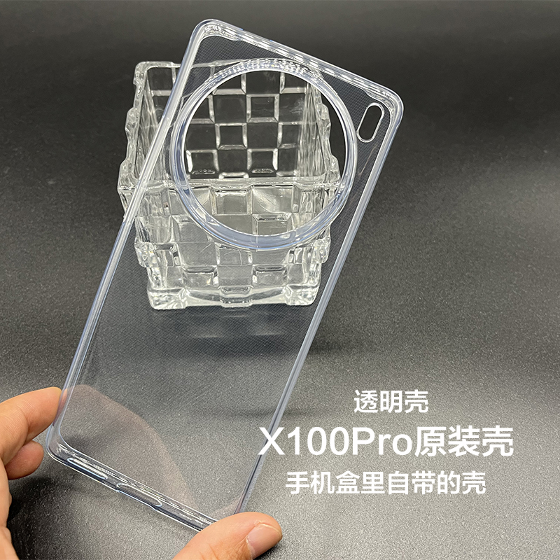 vivox100原装手机壳全新官方正品透明原厂vivox100pro防摔硅胶保护壳vivo X100Pro原配自带保护套全包边 - 图1