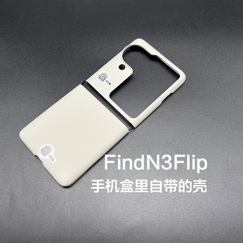 oppo find n3 flip原装手机壳全新oppofindn3flip正品原厂保护套oppo findn3flip原配自带保护壳PC硬壳 - 图1