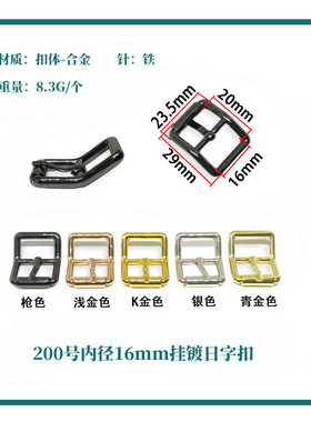 箱包五金配件日字扣皮带扣